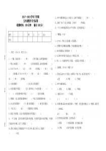 人教版五年级下册数学月考试卷【内含答案-精心排版-直接打印】
