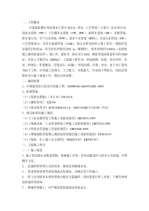 给排水管道施工方案1