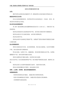 给排水系统维修方案