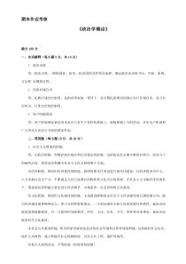 东师2016年秋季《政治学概论》期末考核答案