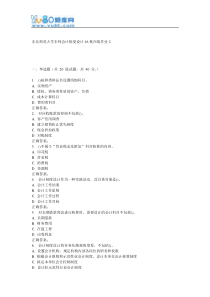 东师《会计制度设计16秋在线作业2