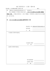 和顺五期楼地面施工方案
