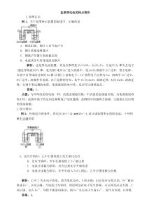 盐桥原电池的特点简析习题