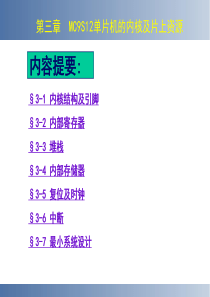 =2 MC9S12单片机的内核及片上资源