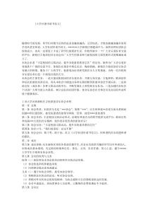 大学社团申请书范文