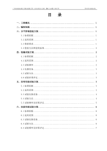 管片四大试验160310