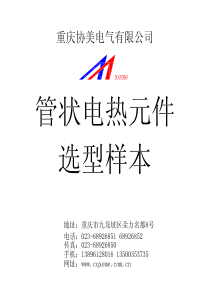 管状电加热器样本