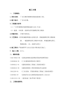 管廊钢结构防腐工程施工方案