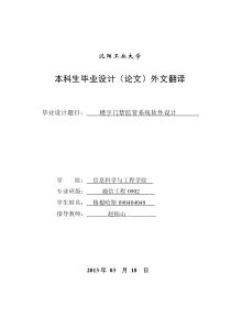 门禁监管系统外文翻译(含原文)access-control-system