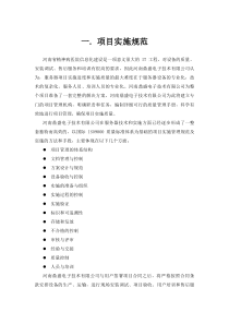 施工及培训方案