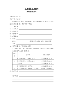 施工合同(进度付款)