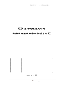 数据中心及应用服务中心规划方案模板