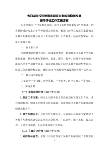 太泊湖学校推进义务教育均衡发展工作实施方案