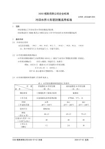 O形密封圈选用标准