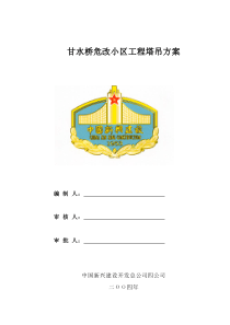 施工组织设计(施工方案)审批表(测量)