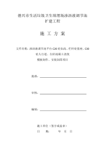 施工方案封面(模板制作与安装加固)