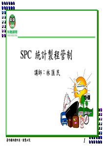 SPC统计制程管制(修订版050404版)
