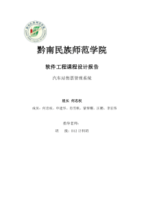 第五组  汽车站售票管理系统