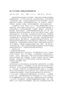 (最新)基于RFID的监狱人员智能化定位管理系统方案