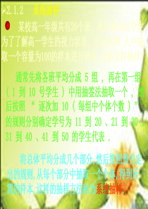 612系统抽样课件1(苏教版必修3)