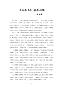 《张居正》读书心得——胡慧