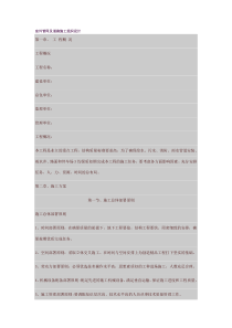 室外管网及道路施工组织设计