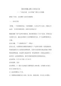 某香烟】品牌公关策划方案