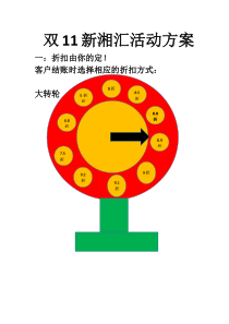双11新湘汇活动方案