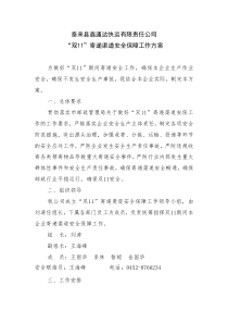 双11期间寄递工作方案