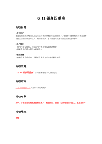 双12活动方案(改)