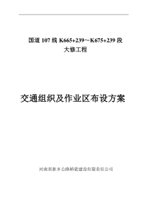 107交通组织方案