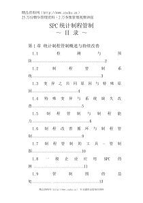 SPC统计制程管制