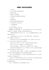 网络危害主题班会