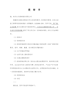 林州材料采购投标文件