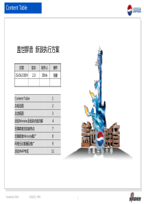 活动-2009年百事可乐盖世群音新浪联合推广方案-57页
