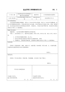 给水管道工程隐蔽验收记录