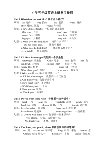 新湘少版-五年级全册复习重点