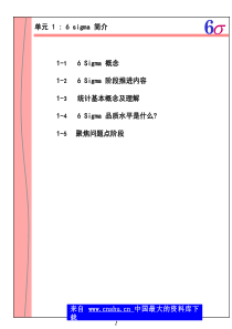 6 sigma培训大全