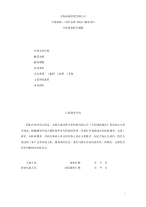 房地产项目融资前成本调查模板