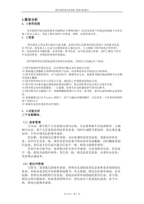 图书馆管理信息系统分析报告