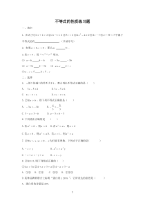 不等式的性质练习题