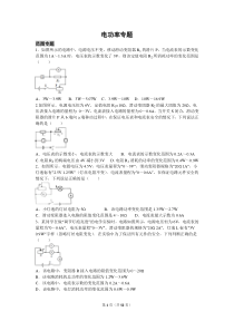 电功率 各专题经典题型及答案