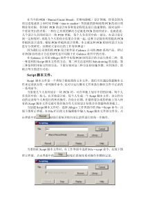 PCB的协同设计方法研究