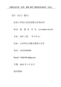 采矿工程毕业论文-郭静