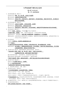 2018湘教版七年级地理下册知识点.的总结