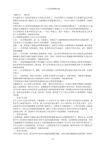 我对多元智能理论认识与理解