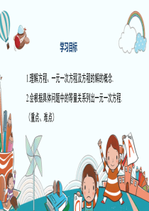 七年级数学上册3.1建立一元一次方程模型