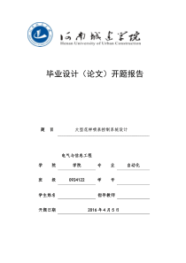 大型花样喷泉控制系统设计开题报告