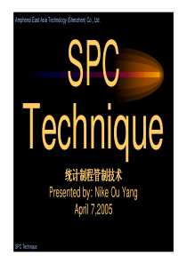 SPC统计制程管制技术(1)