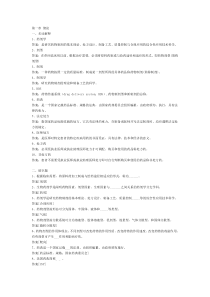 药剂学习题.1剖析